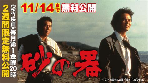 劇場公開50周年記念 松本清張の傑作サスペンス『砂の器』youtube無料公開スタート ぴあ映画