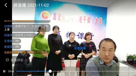 昌吉州党委老干部局网络直播课精彩上线 昆仑网—新疆党建网