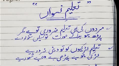 Poetry On Taleem E Niswan Essay Speech Youtube