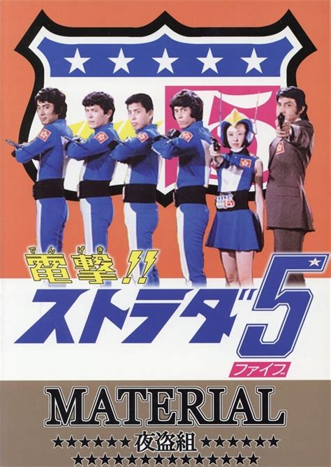 Night Thief Group Dengeki Strada Material Mandarake