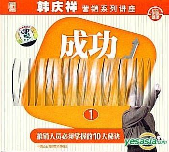 YESASIA: Ying Xiao Shi Yong Qi Zhao - Cheng Gong Tui Xiao Mi Jue 1 (VCD ...