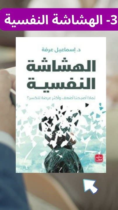 أفضل ثلاثة كتب في علم النفس للمبتدئين Shorts Youtube