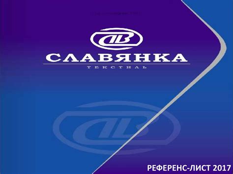 Славянка. Текстиль - презентация онлайн
