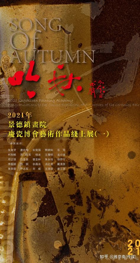 展讯 “吟秋”—2021景德镇画院庆瓷博会艺术作品线上展（一） 知乎