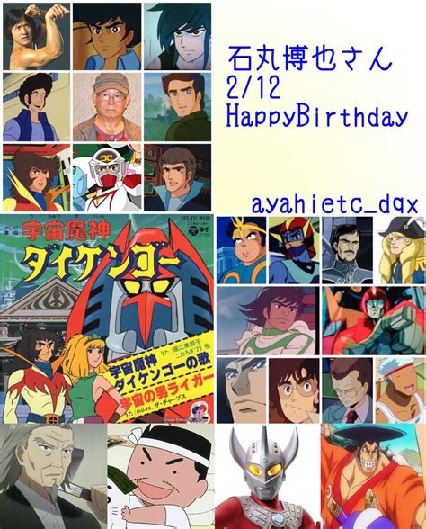 則巻ガジラ On Twitter 212は、俳優・声優・ナレーターの石丸博也さんの誕生日です。 おめでとうございます🎉㊗️ 石丸博也