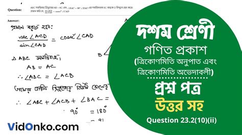 Wb Board Class Maths Book Solution In Bengali Ganit Prakash Koshe