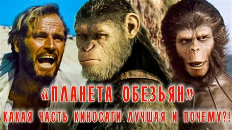 ПЛАНЕТА ОБЕЗЬЯН: обзор каждой части киносаги #обзорфильма # ...