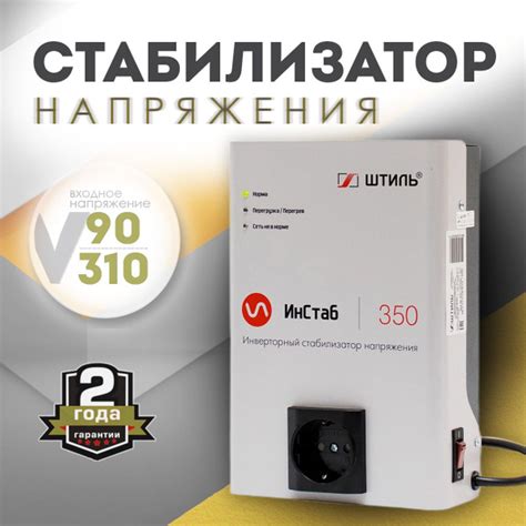 Стабилизатор напряжения Штиль ИнСтаб IS350 (230В) купить по низкой цене ...
