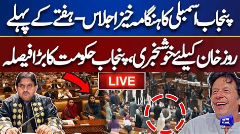 Live Good News For Imran Khan Heated Debate In Punjab Assembly