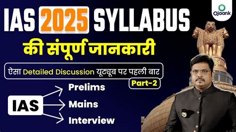 Ias निकालो बस ये Syllabus पढ़कर Complete Upsc Detailed Syllabus Upsc Syllabus Analysis 2024