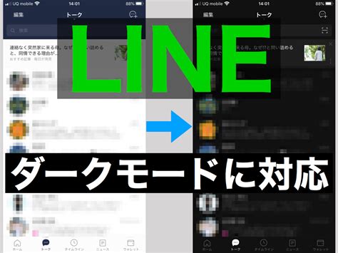 Ios版lineがダークモードに対応 ‐ 設定方法を解説│time To Enjoy