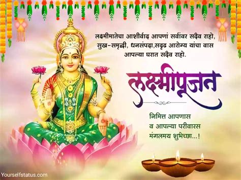 लक्ष्मीपूजन शुभेच्छा मराठी २०२१ Lakshmi Pujan Wishes In Marathi