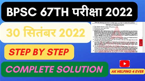 67th BPSC Question Paper Solution 2022 67th BPSC 30 September Answer