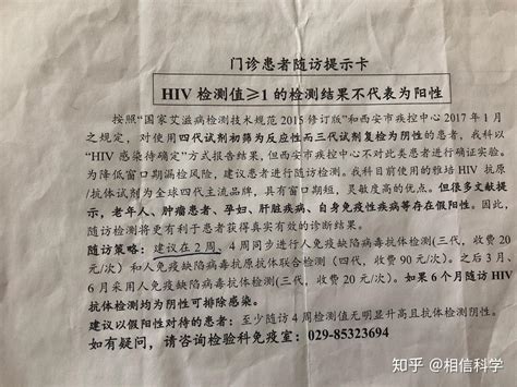 Hiv检测初筛假阳是怎样的经历？ 知乎