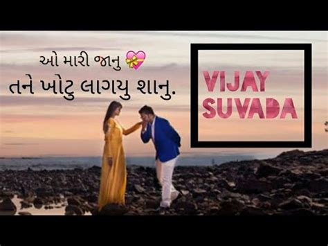 Vijay Suvada New Status Video L Gujrati Status Video For Whatsapp