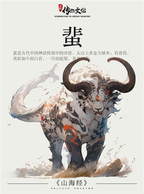 《山海经》中国神话传说上古神兽之蜚 知乎