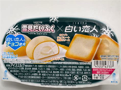 Ishiya監修「雪見だいふく×白い恋人」リッチで美味しい！見つけたらすぐ買って リビングメイト グルメ 3兄弟母のhit通信