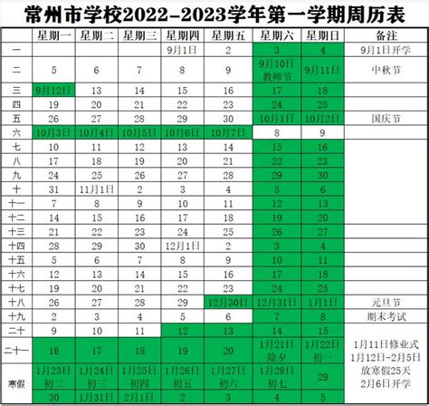 2022 2023常州市中小学开学放假时间安排 校历 小升初网