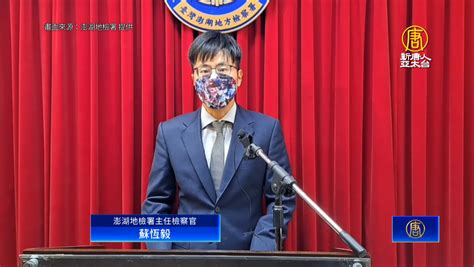 澎湖6連霸議長涉貪 劉陳昭玲遭羈押禁見 新唐人亞太電視台