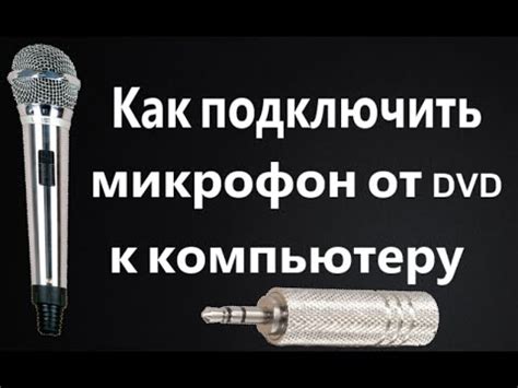 Как Подключить Микрофон Для Караоке К Телевизору Samsung - freedomelvir