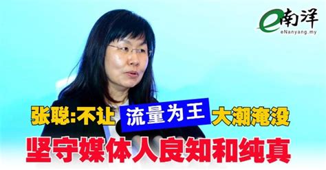 张聪 不让“流量为王”大潮淹没 坚守媒体人良知和纯真