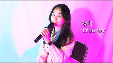 CCM 찬양 행복 cover 원곡 하니 손경민 ㅣTrue joy ㅣ Happiness YouTube