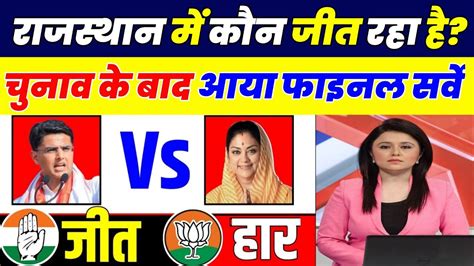 Rajsthan Assembly Election Opinion Poll Sachin Pilot Vs