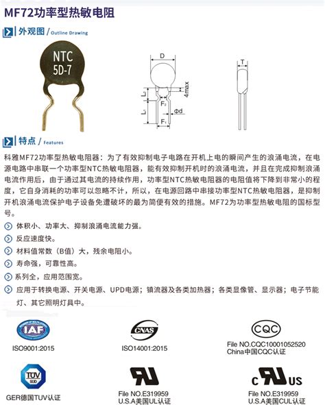 5d 9热敏电阻ntc负温度系数型 科雅电子 电子发烧友网