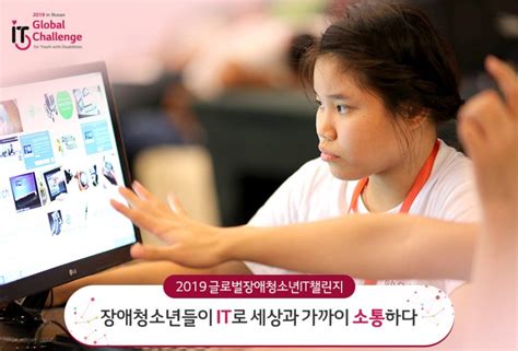 글로벌장애청소년it챌린지 Lg전자 뉴스룸