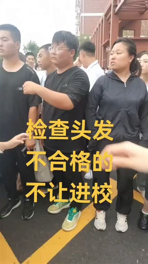 高中更严厉了，头发不合格不让进校。