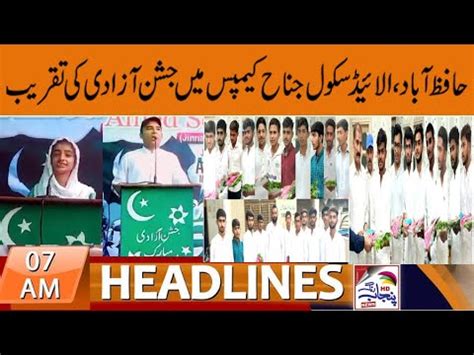 Jashn E Azadi Mubarak Ki Taqreeb 2023 Hafizabad Punjab Rang News