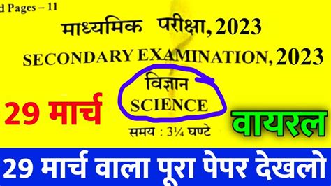 Rajasthan Board Class 10th Science 29 March 2023 Paper Rbse Class