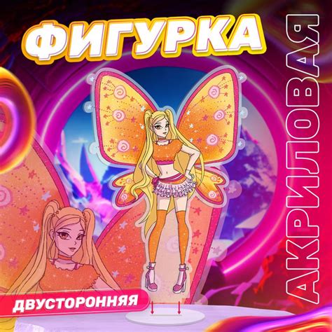 Акриловая фигурка, Клуб Винкс Winx Club, Стелла, Stickeria - купить с ...