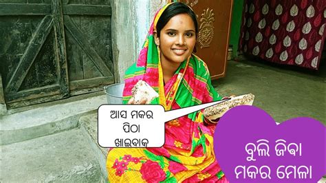 ଆସ ବଲଇ ନବ ଗ ମକର ମଳ YouTube