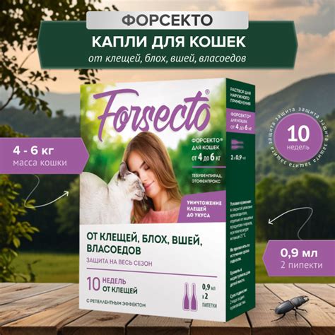 Капли на холку Форсекто для кошек от 4 до 6 кг от блох, клещей, вшей и ...
