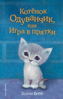 Холли Вебб