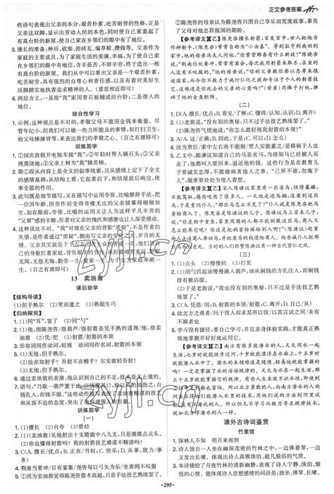 2022年学霸智慧课堂七年级语文下册人教版答案——青夏教育精英家教网——