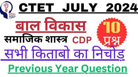 Ctet Exam July 2024 Cdp 30 Questions Ctet Previous Year