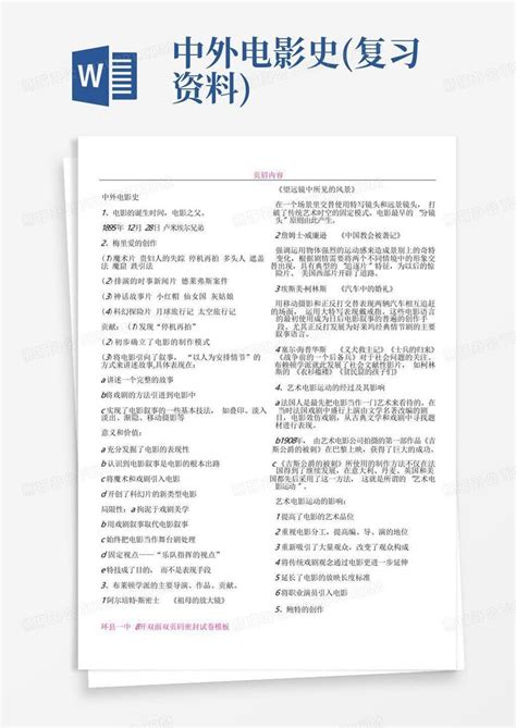 中外电影史复习资料word模板下载编号lpawgnrm熊猫办公