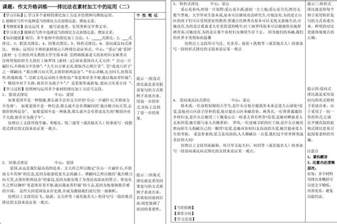 高三作文升格训练word文档在线阅读与下载无忧文档