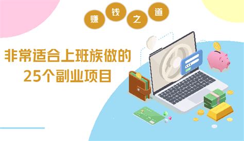 非常适合上班族做的25个副业项目 知乎