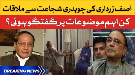 Asif Ali Zardari Meets With Chaudhry Shujaat Punjab Assembly