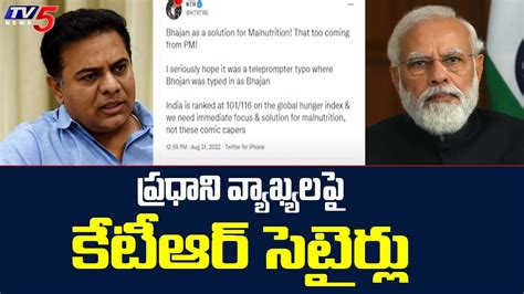 పరధన వయఖయలప కటఆర సటరల Minister KTR satires on PM Modi