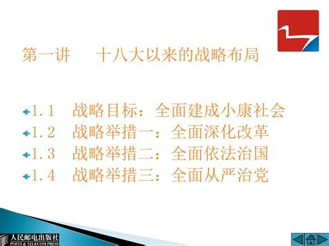 形势与政策模版pptword文档在线阅读与下载免费文档