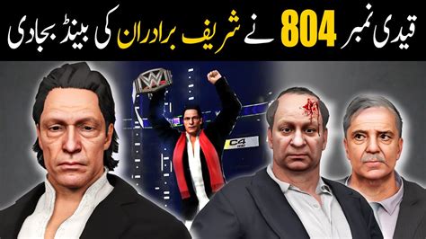 Imran Khan PTI Qaidi No 804 Fight Vs Nawaz Shareef Shahbaz Shareef