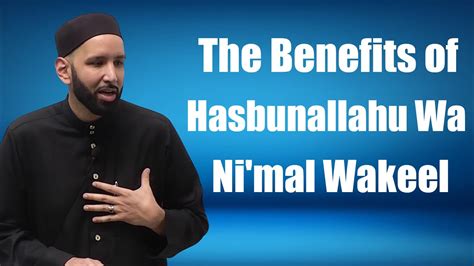 The Benefits Of Hasbunallahu Wa Nimal Wakeel Dr Omar Suleiman Youtube