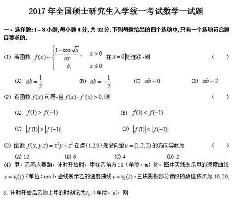 2017年全国硕士研究生入学统一考试数学题中国人民大学在职研究生招生信息网