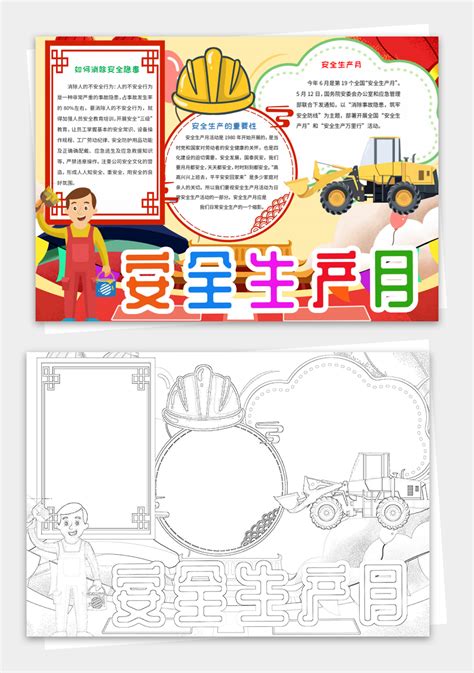 消除事故隐患筑牢安全防线小报模板电子手抄报手抄报word模板下载 蓝山办公