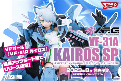 V F G 『マクロスΔ』vf 31a カイロスsp、『アイマス』天海春香のドールや『rwby 氷雪帝国』ワイス・シュニーのfigmaなど新製品情報まとめ【2023年4月下旬】 Hobby