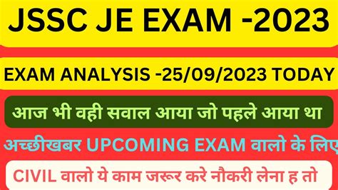 JSSC JE EXAM ANALYSIS TODAY 25 9 2023 आज कस परशन आय CIVIL